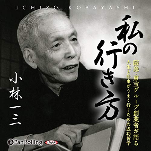 私の見たアメリカ・ヨーロッパ　小林一三 Amazon.co.jp: 小林 一三: 本、バイオグラフィー、最新アップデート